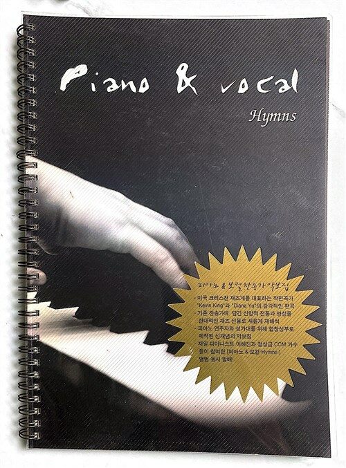 [중고] Piano & Vocal Hymns 