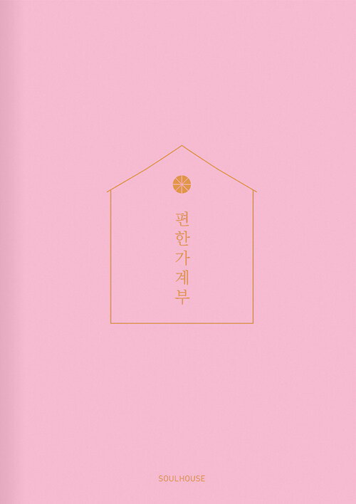 [Baby Pink] 2024 편한 가계부