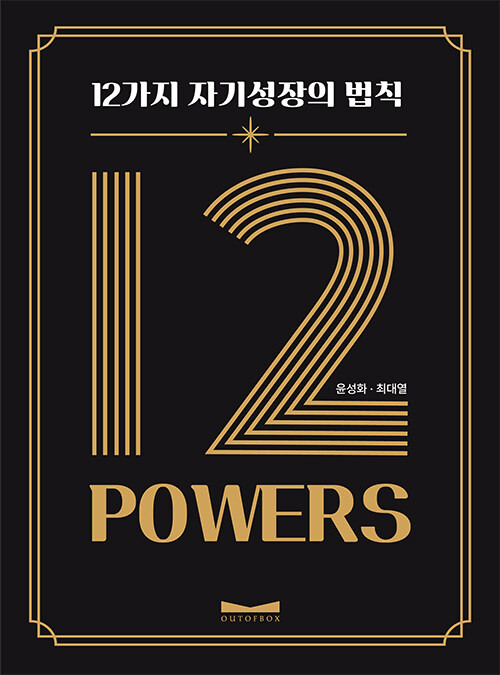 [중고] 12-POWERS