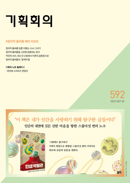 기획회의 592호