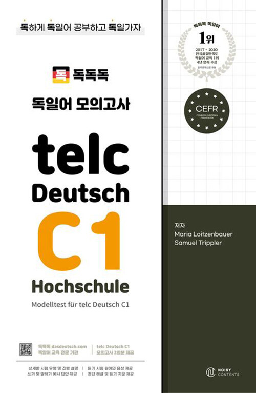 독독독 독일어 모의고사 telc Deutsch C1 Hochschule
