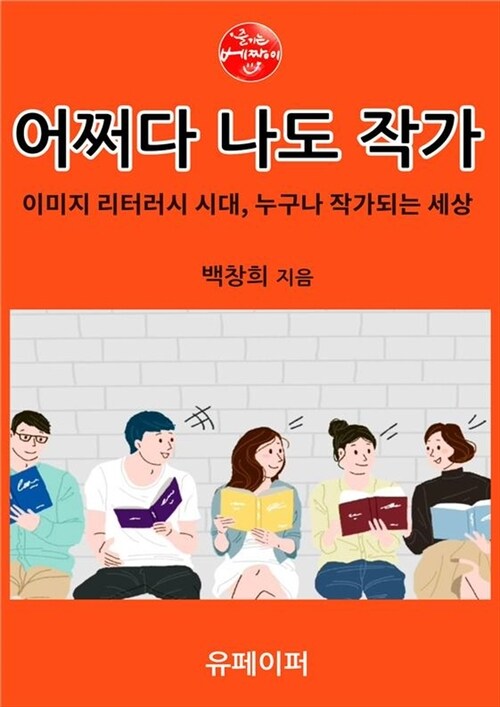 어쩌다 나도 작가