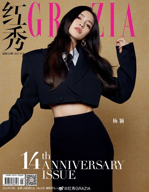 [A형] 紅秀 GRAZIA (중국) 2023년 9월호 : 안젤라베이비 Angelababy (A형 잡지 + 엽서 1장)