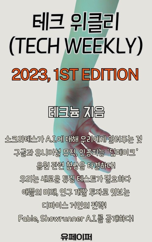 테크위클리(Tech Weekly)
