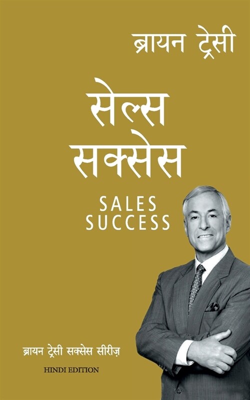 Sales Success (Paperback)