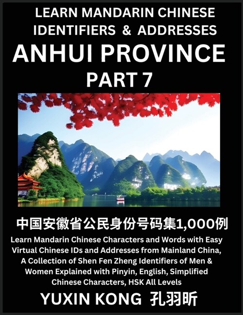 Anhui Province of China (Part 7): Learn Mandarin Chinese Characters and Words with Easy Virtual Chinese IDs and Addresses from Mainland China, A Colle (Paperback)