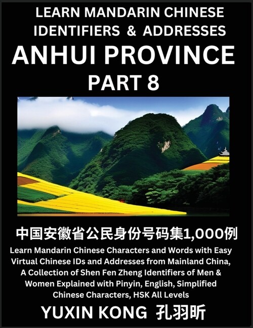 Anhui Province of China (Part 8): Learn Mandarin Chinese Characters and Words with Easy Virtual Chinese IDs and Addresses from Mainland China, A Colle (Paperback)