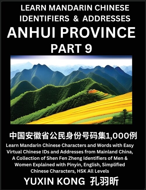 Anhui Province of China (Part 9): Learn Mandarin Chinese Characters and Words with Easy Virtual Chinese IDs and Addresses from Mainland China, A Colle (Paperback)