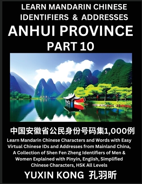 Anhui Province of China (Part 10): Learn Mandarin Chinese Characters and Words with Easy Virtual Chinese IDs and Addresses from Mainland China, A Coll (Paperback)