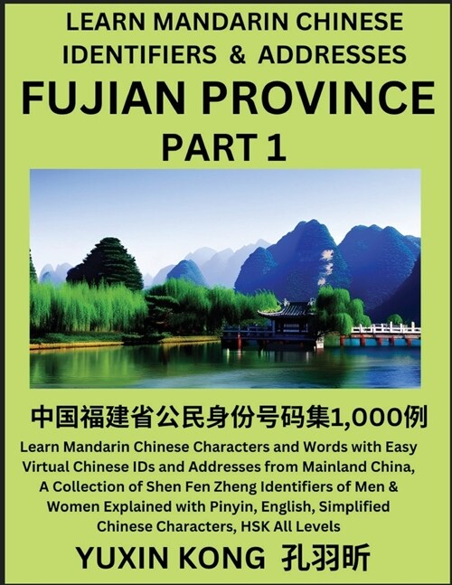 Fujian Province of China (Part 1): Learn Mandarin Chinese Characters and Words with Easy Virtual Chinese IDs and Addresses from Mainland China, A Coll (Paperback)