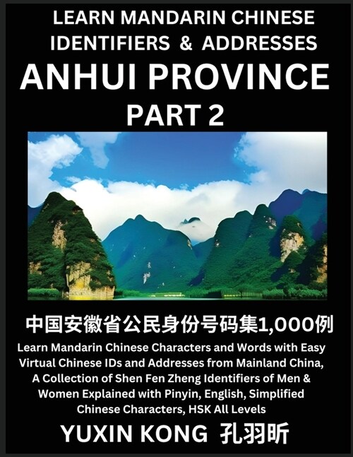 Anhui Province of China (Part 2): Learn Mandarin Chinese Characters and Words with Easy Virtual Chinese IDs and Addresses from Mainland China, A Colle (Paperback)