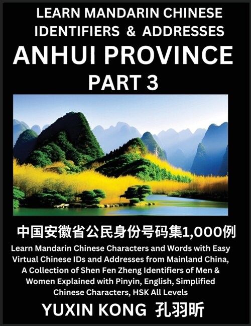 Anhui Province of China (Part 3): Learn Mandarin Chinese Characters and Words with Easy Virtual Chinese IDs and Addresses from Mainland China, A Colle (Paperback)