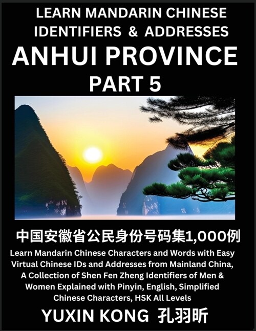 Anhui Province of China (Part 5): Learn Mandarin Chinese Characters and Words with Easy Virtual Chinese IDs and Addresses from Mainland China, A Colle (Paperback)