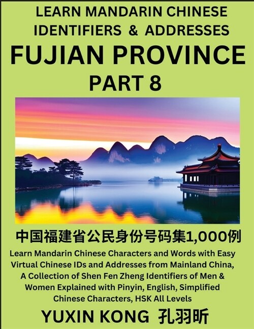 Fujian Province of China (Part 8): Learn Mandarin Chinese Characters and Words with Easy Virtual Chinese IDs and Addresses from Mainland China, A Coll (Paperback)