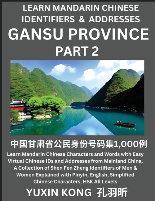 Gansu Province of China (Part 2): Learn Mandarin Chinese Characters and Words with Easy Virtual Chinese IDs and Addresses from Mainland China, A Colle (Paperback)