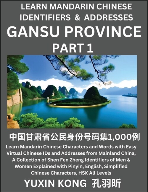 Gansu Province of China (Part 1): Learn Mandarin Chinese Characters and Words with Easy Virtual Chinese IDs and Addresses from Mainland China, A Colle (Paperback)
