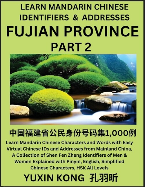 Fujian Province of China (Part 2): Learn Mandarin Chinese Characters and Words with Easy Virtual Chinese IDs and Addresses from Mainland China, A Coll (Paperback)