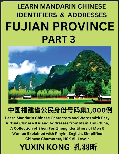 Fujian Province of China (Part 3): Learn Mandarin Chinese Characters and Words with Easy Virtual Chinese IDs and Addresses from Mainland China, A Coll (Paperback)