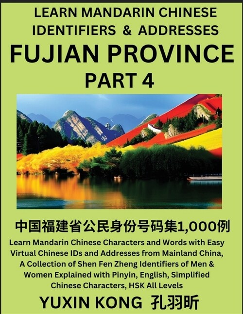 Fujian Province of China (Part 4): Learn Mandarin Chinese Characters and Words with Easy Virtual Chinese IDs and Addresses from Mainland China, A Coll (Paperback)