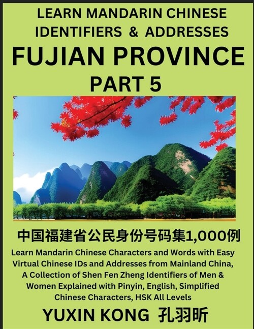 Fujian Province of China (Part 5): Learn Mandarin Chinese Characters and Words with Easy Virtual Chinese IDs and Addresses from Mainland China, A Coll (Paperback)