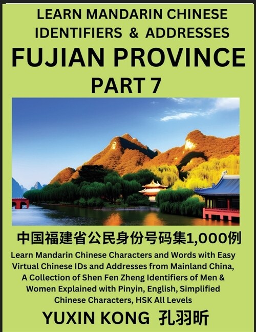 Fujian Province of China (Part 7): Learn Mandarin Chinese Characters and Words with Easy Virtual Chinese IDs and Addresses from Mainland China, A Coll (Paperback)