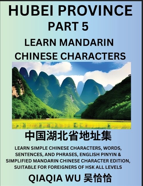 Chinas Hubei Province (Part 5): Learn Simple Chinese Characters, Words, Sentences, and Phrases, English Pinyin & Simplified Mandarin Chinese Characte (Paperback)