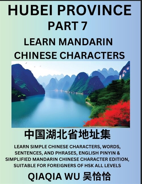 Chinas Hubei Province (Part 7): Learn Simple Chinese Characters, Words, Sentences, and Phrases, English Pinyin & Simplified Mandarin Chinese Characte (Paperback)