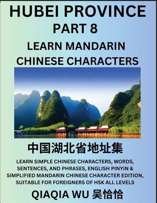 Chinas Hubei Province (Part 8): Learn Simple Chinese Characters, Words, Sentences, and Phrases, English Pinyin & Simplified Mandarin Chinese Characte (Paperback)