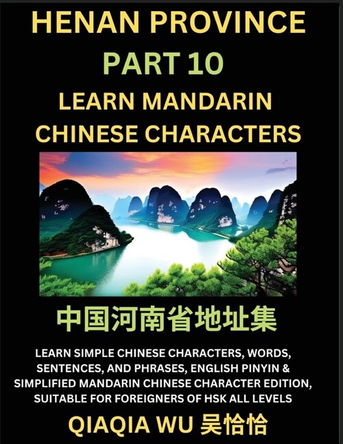Chinas Henan Province (Part 10): Learn Simple Chinese Characters, Words, Sentences, and Phrases, English Pinyin & Simplified Mandarin Chinese Charact (Paperback)