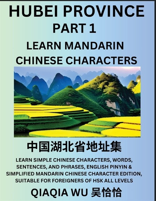 Chinas Hubei Province (Part 1): Learn Simple Chinese Characters, Words, Sentences, and Phrases, English Pinyin & Simplified Mandarin Chinese Characte (Paperback)