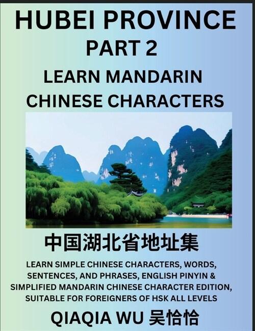 Chinas Hubei Province (Part 2): Learn Simple Chinese Characters, Words, Sentences, and Phrases, English Pinyin & Simplified Mandarin Chinese Characte (Paperback)