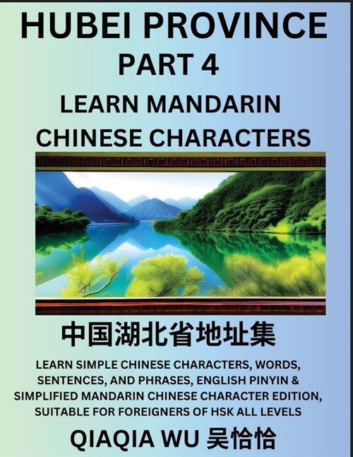 Chinas Hubei Province (Part 4): Learn Simple Chinese Characters, Words, Sentences, and Phrases, English Pinyin & Simplified Mandarin Chinese Characte (Paperback)