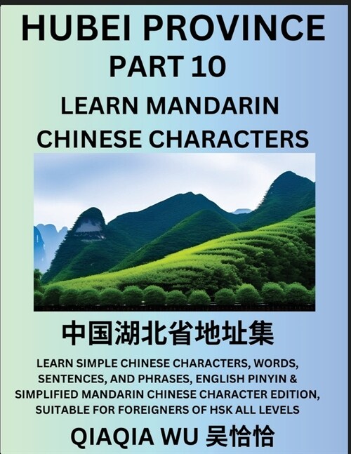 Chinas Hubei Province (Part 10): Learn Simple Chinese Characters, Words, Sentences, and Phrases, English Pinyin & Simplified Mandarin Chinese Charact (Paperback)