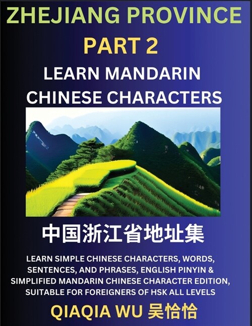 Chinas Zhejiang Province (Part 2): Learn Simple Chinese Characters, Words, Sentences, and Phrases, English Pinyin & Simplified Mandarin Chinese Chara (Paperback)