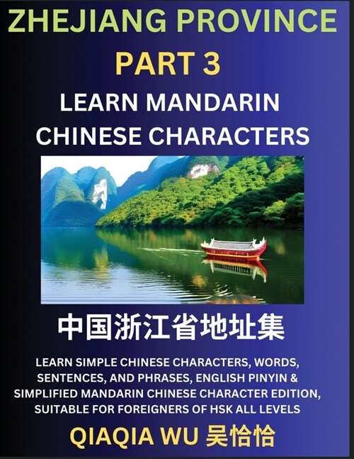 Chinas Zhejiang Province (Part 3): Learn Simple Chinese Characters, Words, Sentences, and Phrases, English Pinyin & Simplified Mandarin Chinese Chara (Paperback)