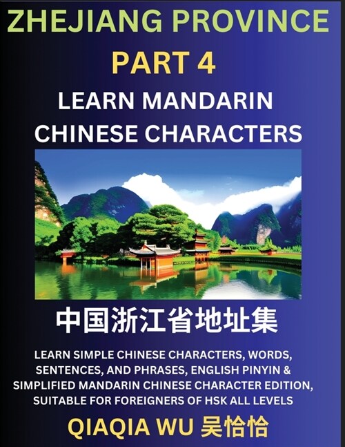 Chinas Zhejiang Province (Part 4): Learn Simple Chinese Characters, Words, Sentences, and Phrases, English Pinyin & Simplified Mandarin Chinese Chara (Paperback)