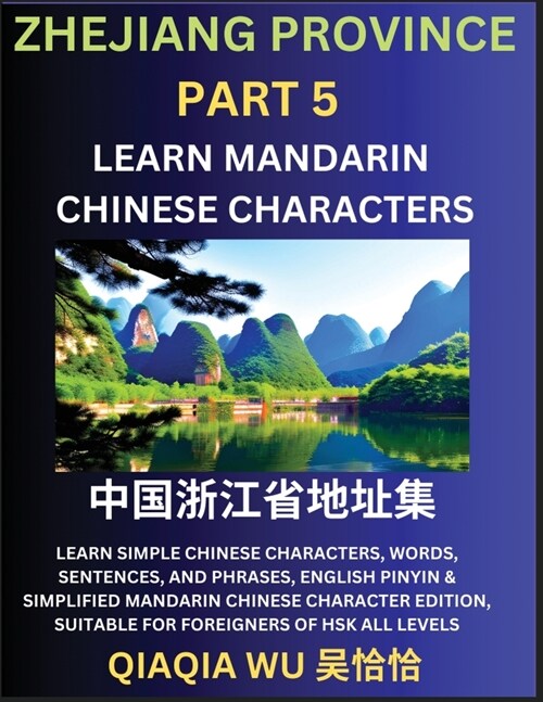 Chinas Zhejiang Province (Part 5): Learn Simple Chinese Characters, Words, Sentences, and Phrases, English Pinyin & Simplified Mandarin Chinese Chara (Paperback)