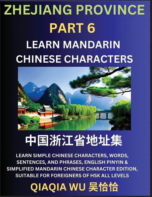 Chinas Zhejiang Province (Part 6): Learn Simple Chinese Characters, Words, Sentences, and Phrases, English Pinyin & Simplified Mandarin Chinese Chara (Paperback)