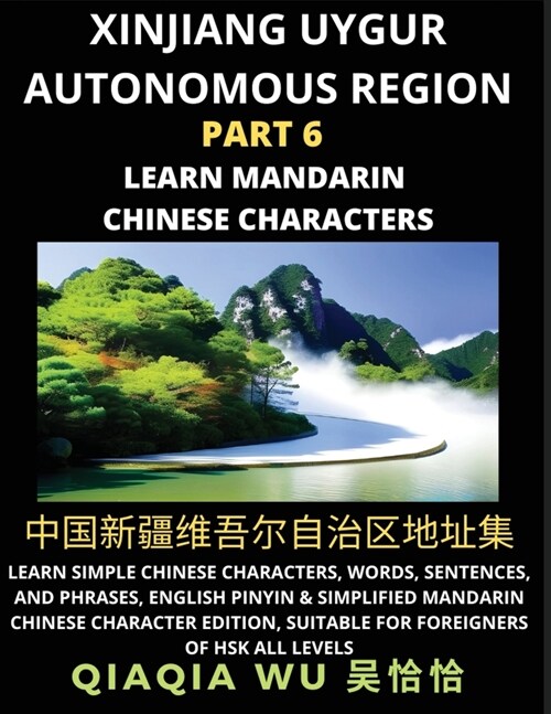 Chinas Xinjiang Uygur Autonomous Region (Part 6): Learn Simple Chinese Characters, Words, Sentences, and Phrases, English Pinyin & Simplified Mandari (Paperback)