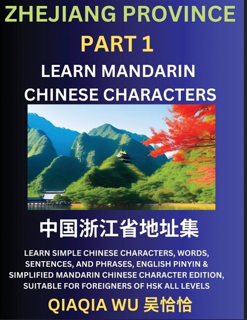 Chinas Zhejiang Province (Part 1): Learn Simple Chinese Characters, Words, Sentences, and Phrases, English Pinyin & Simplified Mandarin Chinese Chara (Paperback)