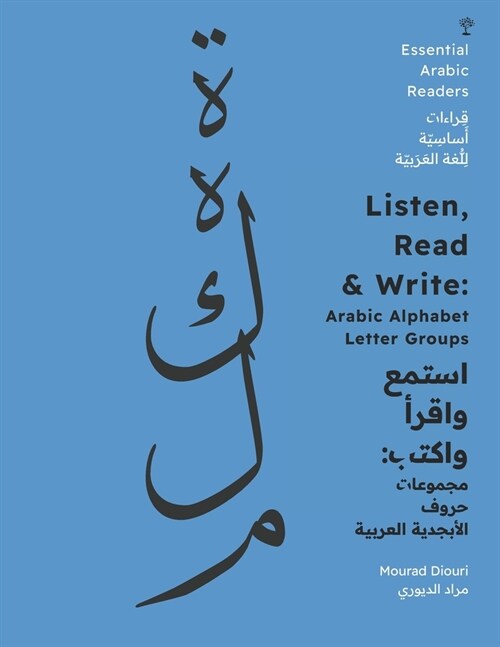 Listen, Read & Write: Arabic Alphabet Letter Groups [Essential Arabic Readers] (Paperback)