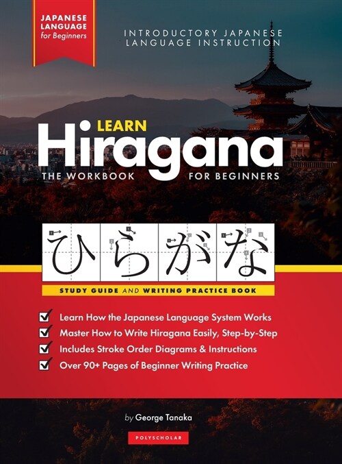 Learn Japanese Hiragana - The Workbook for Beginners: An Easy, Step-by-Step Study Guide and Writing Practice Book: The Best Way to Learn Japanese and (Hardcover)