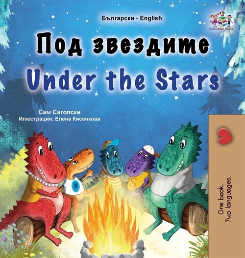 Under the Stars (Bulgarian English Bilingual Kids Book): Bilingual childrens book (Hardcover)