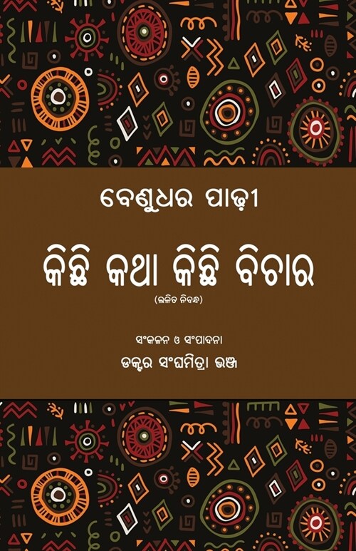 Kichhi Katha Kichhi Bichara (Paperback)