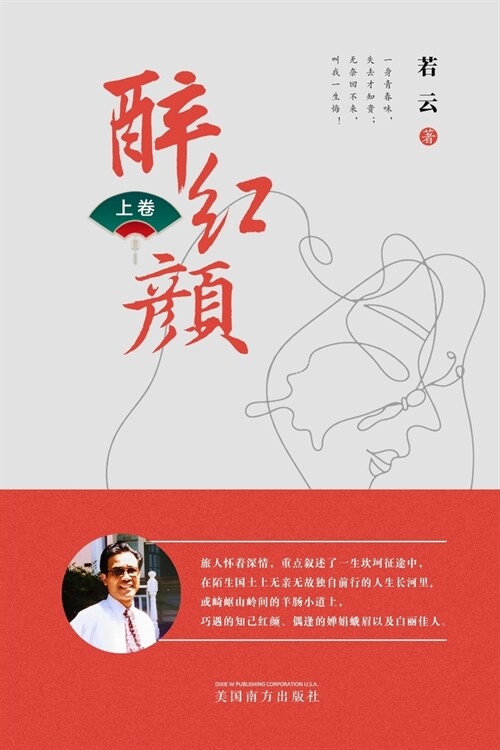 醉红颜 （上卷） (Paperback)