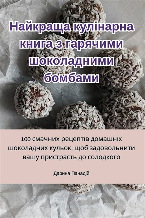 Найкраща кулінарна книг& (Paperback)