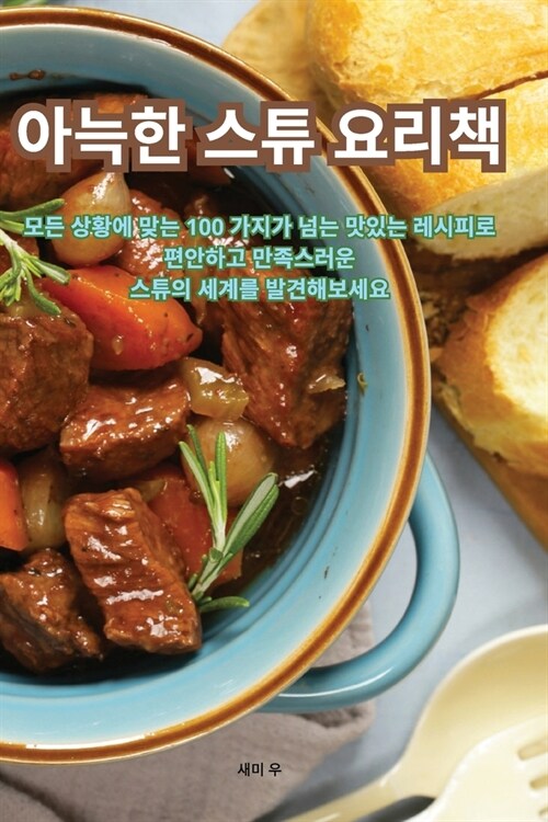 슬로우 쿠커 주방 (Paperback)