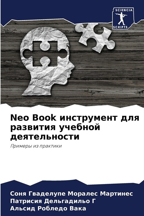 Neo Book инструмент для развити (Paperback)