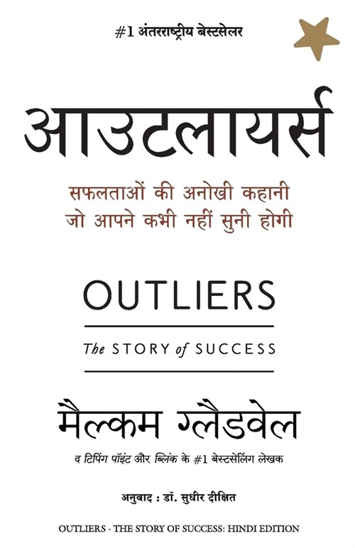 Outlier (Paperback)