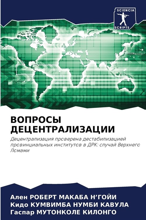 ВОПРОСЫ ДЕЦЕНТРАЛИЗАЦИ&# (Paperback)